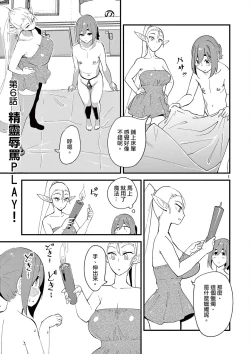 Page 112 of Elf ga Joou-sama! 1 | 精靈是女王大人！ Vol.1