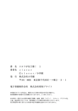 Page 148 of Elf ga Joou-sama! 1 | 精靈是女王大人！ Vol.1