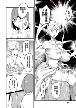 Page 17 of Elf ga Joou-sama! 1 | 精靈是女王大人！ Vol.1