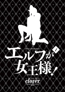 Page 4 of Elf ga Joou-sama! 1 | 精靈是女王大人！ Vol.1