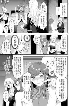 Page 155 of Inyoku Mansion 〜 Tantashion no Rinjin Season 2