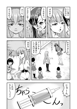 Page 5 of atashi, osu gakigirai da kara otoko no musume ni shite wakarasemasu !!gohen