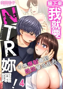 Page 76 of 接下來我就要NTR妳囉！～不停爆射直到姑姑變成我的… 1-9話