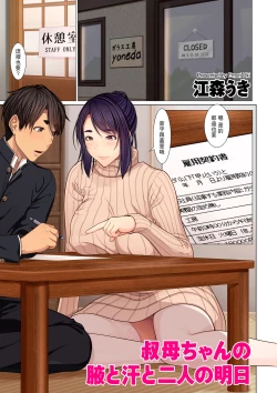 Page 1 of Oba-chan no waki to ase to futari no ashita