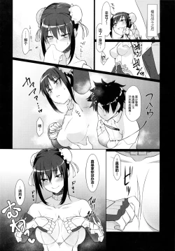 Page 15 of Zettai Kyousha Sensen Chaldea Daigoshou