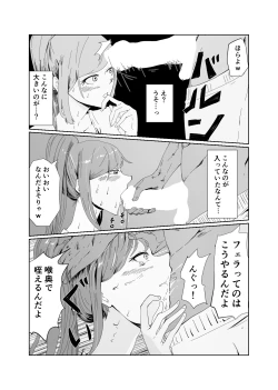 Page 13 of Akogare no Osananajimi no Boku no Shiranai Midareta Kao
