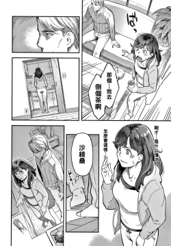 Page 6 of 2-nin no Otto