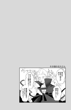 Page 14 of Hokuto Goshujinnin no Kanbi na Hibi 2