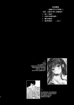 Page 4 of Sensei, Kore wa Futari dake no Himitsu desu yo