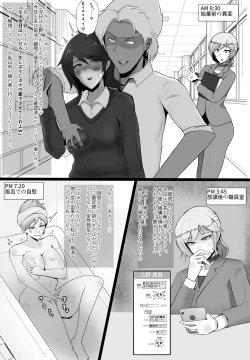 Page 12 of Netorareta Sensei no Ichi-nichi Matome Hon