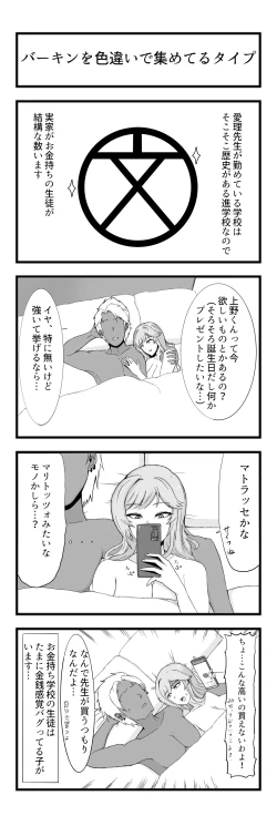 Page 59 of Netorareta Sensei no Ichi-nichi Matome Hon