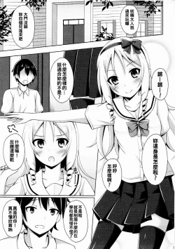 Page 5 of Elf-chan to Cosplay Ecchi