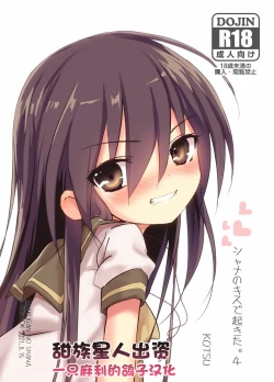 Page 1 of Shana no Kiss de okita. 4