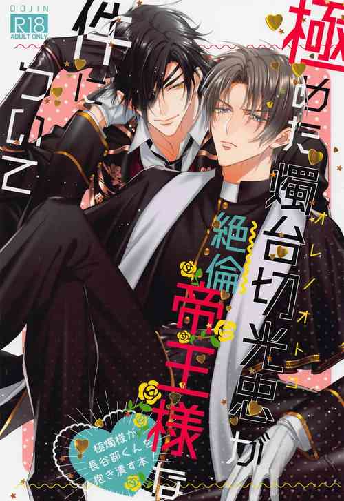 Download Mikiwameta Ore no Koto ga Zetsurin Teiou-sama na Ken ni Tsuite