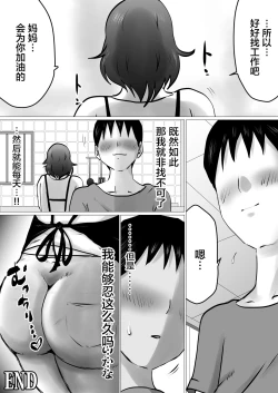 Page 53 of Jukubo to Jitaku de, Hatsu Sashi Nomi. nochi...