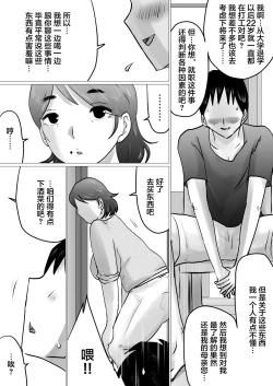 Page 7 of Jukubo to Jitaku de, Hatsu Sashi Nomi. nochi...