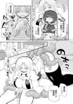 Page 26 of Shiawase Onahonen Ichaicha Keikaku | 飛機杯化親親熱熱1000年的幸福計劃