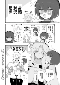 Page 31 of Shiawase Onahonen Ichaicha Keikaku | 飛機杯化親親熱熱1000年的幸福計劃