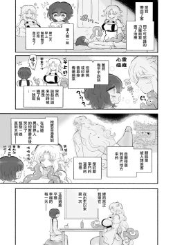 Page 6 of Shiawase Onahonen Ichaicha Keikaku | 飛機杯化親親熱熱1000年的幸福計劃