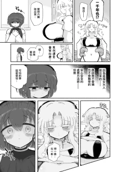Page 8 of Shiawase Onahonen Ichaicha Keikaku | 飛機杯化親親熱熱1000年的幸福計劃