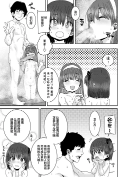 Page 14 of Oyako Swapping