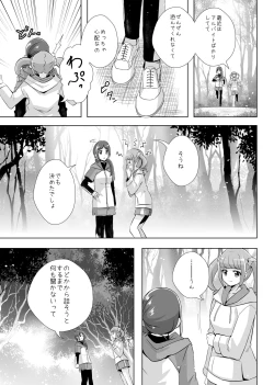 Page 5 of Anata ga Ita kara.