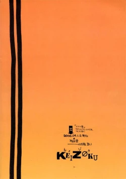 Page 50 of Keizoku.ZOKU