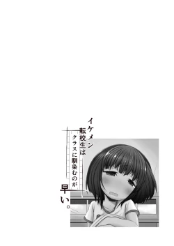 Page 26 of Ikemen Tenkousei wa Class ni Najimu no ga Hayai. 4