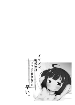 Page 24 of Ikemen Tenkousei wa Class ni Najimu no ga Hayai. 5