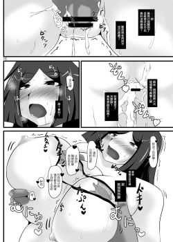 Page 15 of Raikou Mama no Cosplayer-san Kareshi ni Naisho de AV Debut | 賴光媽媽的角色扮演會背著男朋友角色扮演AV出道
