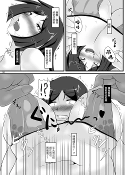 Page 5 of Raikou Mama no Cosplayer-san Kareshi ni Naisho de AV Debut | 賴光媽媽的角色扮演會背著男朋友角色扮演AV出道