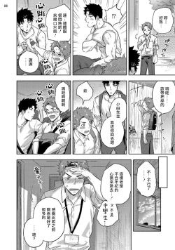 Page 10 of Ana no Aku hodo Kouhen | 凝视 后篇