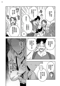 Page 12 of Ana no Aku hodo Kouhen | 凝视 后篇