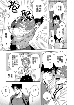 Page 15 of Ana no Aku hodo Kouhen | 凝视 后篇