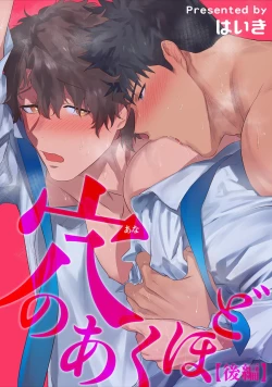 Page 1 of Ana no Aku hodo Kouhen | 凝视 后篇