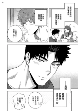 Page 44 of Ana no Aku hodo Kouhen | 凝视 后篇