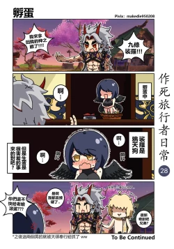 Page 28 of Dead Traveler Daily