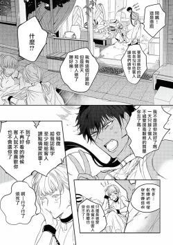 Page 9 of Sahara no Kuro Washi | 撒哈拉的黑鹫4 + 番外