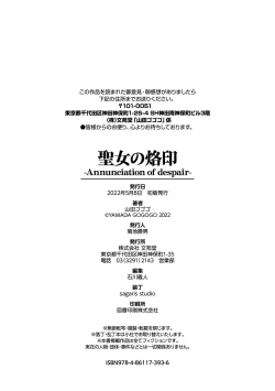 Page 237 of Seijo no Rakuin