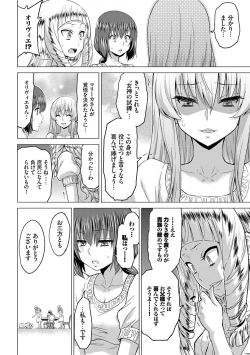 Page 47 of Seijo no Rakuin