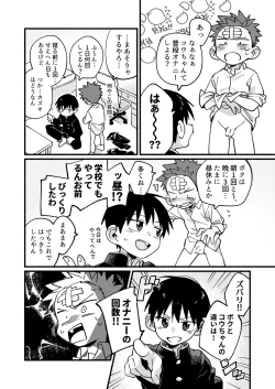 Page 10 of Ke ga Gaehen!