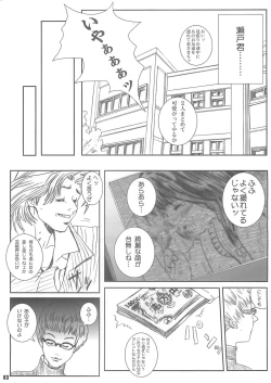 Page 82 of Kuusou Zikken vol.4