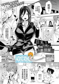 Page 1 of DekaChichi × Osananajimi × Hitozuma Massage  | 巨乳x青梅竹馬x人妻按摩