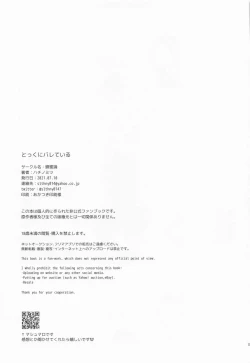 Page 37 of Tokkuni Barete iru