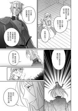Page 113 of i sekai kara kita maōsōte ゙ su! | 快要被来自异世界的魔王大人攻略了! 1-4