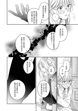 Page 114 of i sekai kara kita maōsōte ゙ su! | 快要被来自异世界的魔王大人攻略了! 1-4
