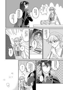 Page 14 of i sekai kara kita maōsōte ゙ su! | 快要被来自异世界的魔王大人攻略了! 1-4