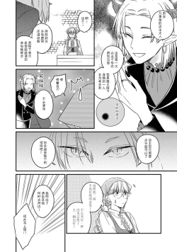 Page 20 of i sekai kara kita maōsōte ゙ su! | 快要被来自异世界的魔王大人攻略了! 1-4
