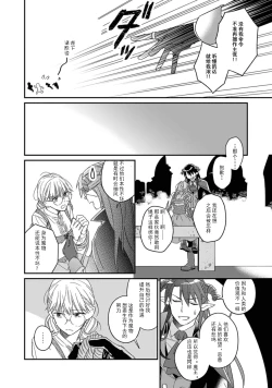 Page 24 of i sekai kara kita maōsōte ゙ su! | 快要被来自异世界的魔王大人攻略了! 1-4