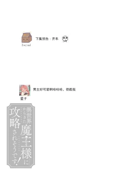 Page 37 of i sekai kara kita maōsōte ゙ su! | 快要被来自异世界的魔王大人攻略了! 1-4